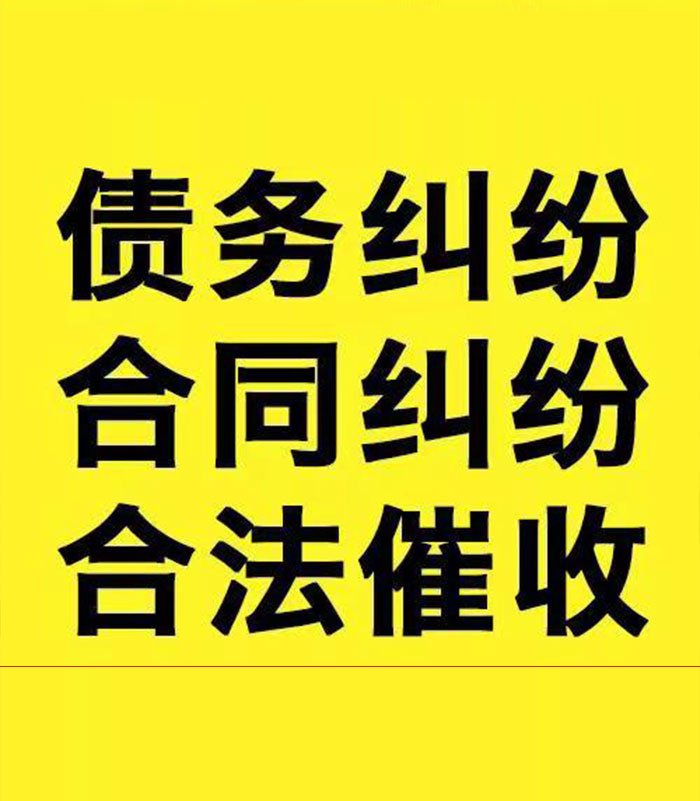 金城江专业要账公司